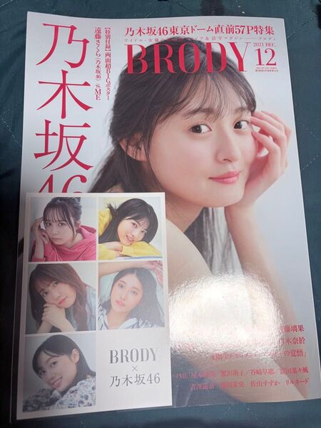 BRODY 2021年12月号 遠藤さくら【乃木坂46】※ポストカード付き