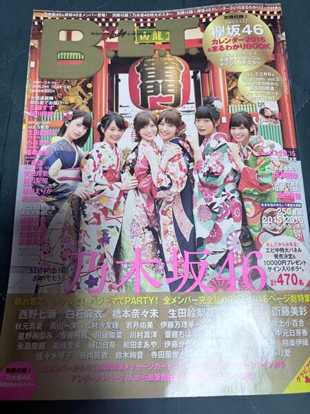B.L.T. 2016年2月号 乃木坂46 白石麻衣・西野七瀬・生田絵梨花・橋本奈々未・深川麻衣・衛藤美彩