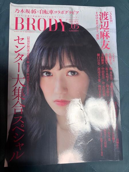 BRODY 2016年5月号 渡辺麻友【AKB48】