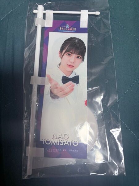 冨里奈央【乃木坂46】ミニのぼり 超・乃木坂スター誕生!LIVE開催記念+冨里奈央【乃木坂46】吸盤アクリルスタンド