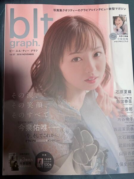 B.L.T. graph 2018 NOVEMBER vol.37 今泉佑唯【欅坂46】