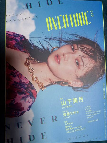 OVERTURE 020 山下美月【乃木坂46】