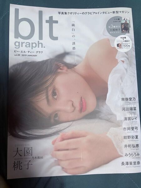 B.L.T. graph. 2019 JANUARY vol.39 大園桃子+ポストカード 井上和