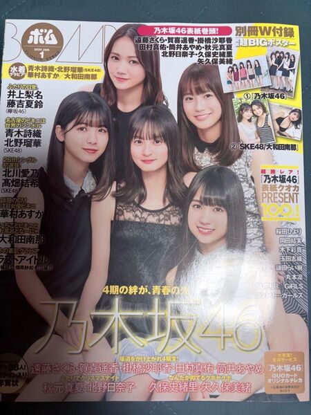 BOMB 2020年1月号 乃木坂46表紙