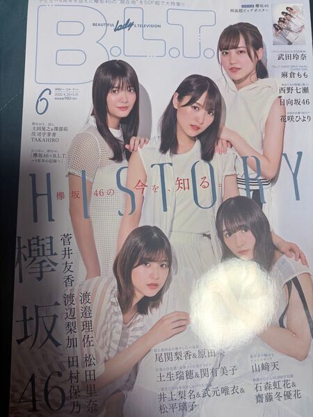 B.L.T. 2020年6月号 菅井友香・渡邉理佐・渡辺梨花・田村保乃・松田里奈【欅坂46】