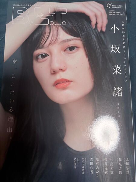 B.L.T. 2021年11月号 小坂菜緒【日向坂46】今、ここにいる理由※ポスター付き