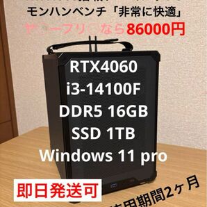 ゲーミングPC RTX4060 17時までに購入されれば即日発送可