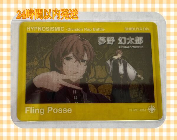 ヒプマイ ヒプムビクリアカード 夢野幻太郎 ハンドサイン