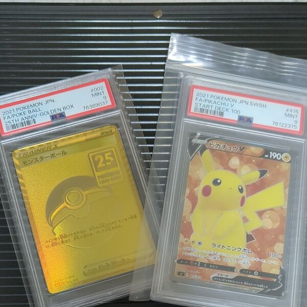 【PSA9セット】ピカチュウV SR&モンスターボール 25th ゴールデンボックス デッキ