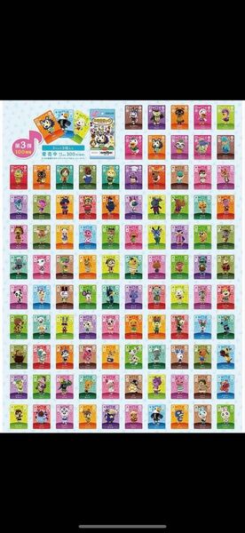 どうぶつの森 amiiboカード 第3弾 コンプリート フルコンプ セット アミーボカード
