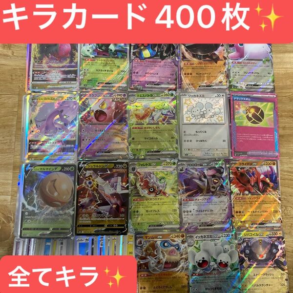 ポケモンカード キラカード400枚まとめ売り