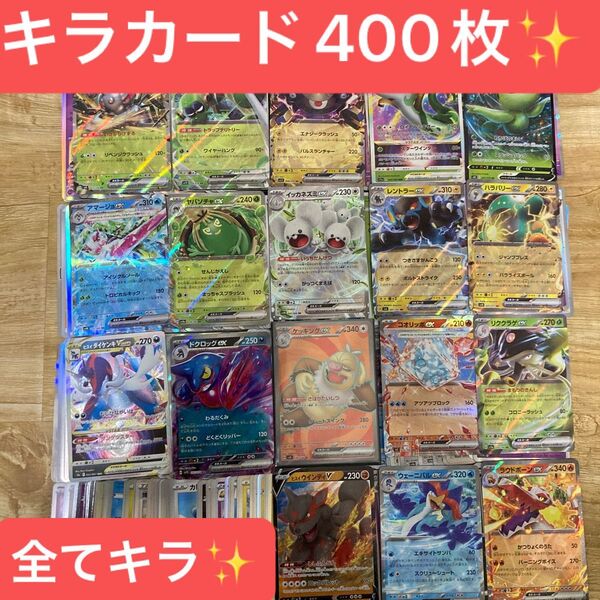 ポケモンカード キラカード400枚まとめ売り