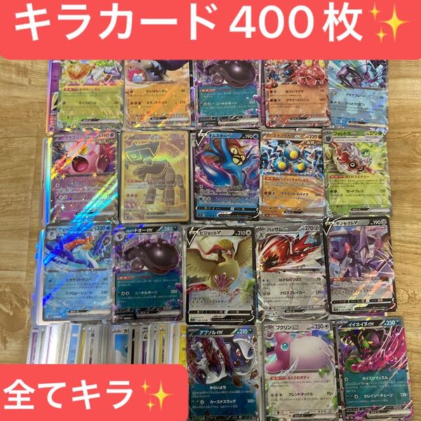 ポケモンカード キラカード400枚まとめ売り