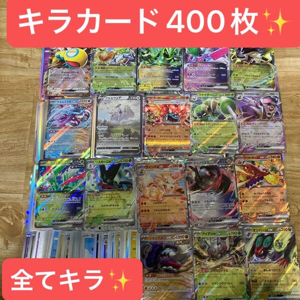 ポケモンカード キラカード400枚まとめ売り