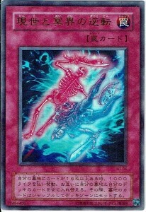 遊戯王 ウルトラ 現世と冥界の逆転 WJ-04【A】罠