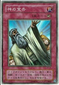 遊戯王 SR 神の宣告