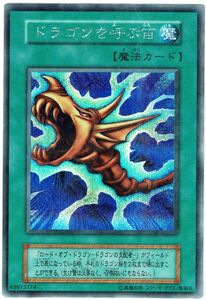 遊戯王 シークレット ドラゴンを呼ぶ笛 初期【B】魔法