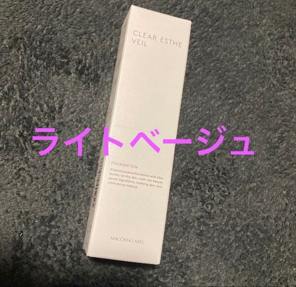マキアレイベル 薬用クリアエステヴェール ライトベージュ25ml 1個