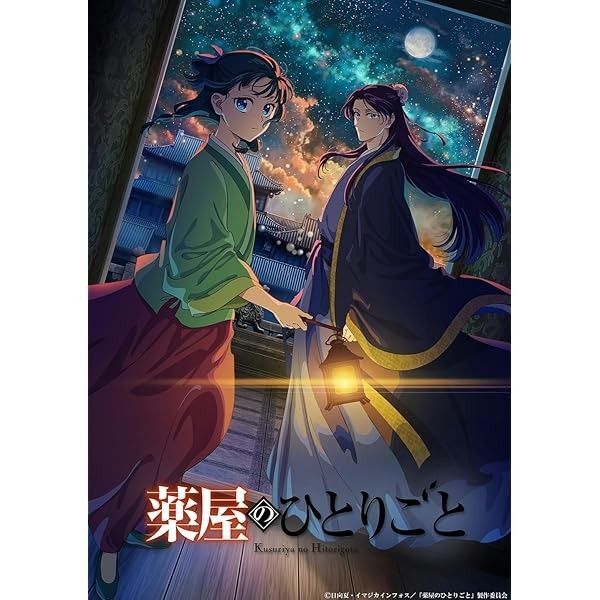 「薬屋のひとりごと」Season2 第1巻Blu-ray Disc