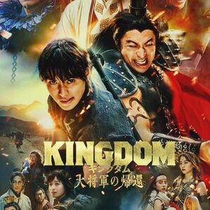 KINGDOM(キングダム) 大将軍の帰還 DVD