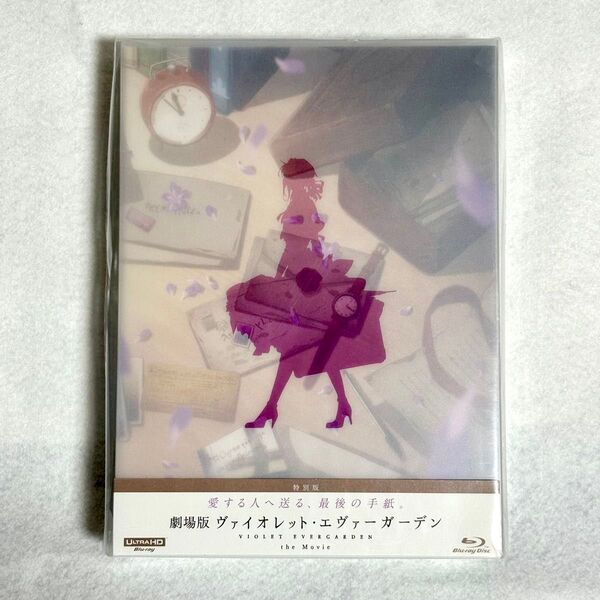 新品未開封 劇場版 ヴァイオレット・エヴァーガーデンBlu-ray UHD 特別版 京都アニメーション