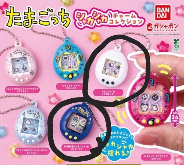 たまごっち ガチャガチャ シャカシャカチャームコレクション