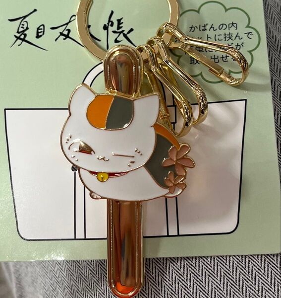 夏目友人帳 ニャンコ先生 キーホルダー