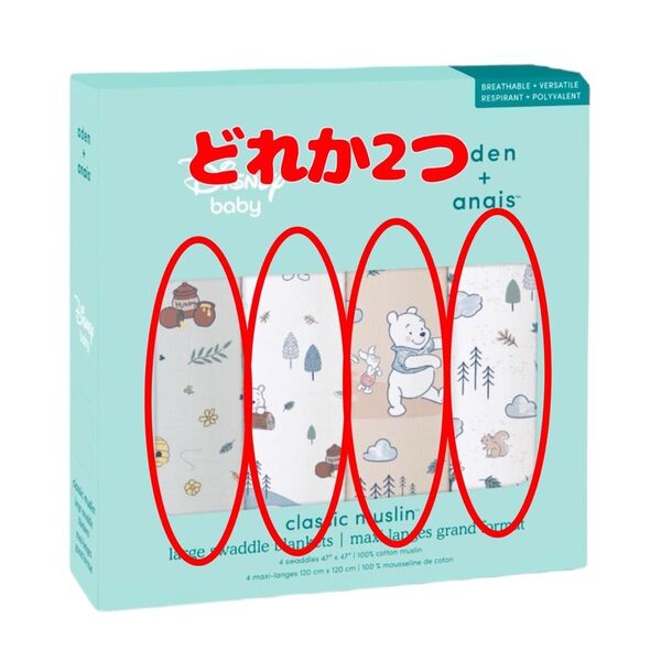 【新品未使用】aden+anais ディズニー おくるみ どれか2枚セット プーさん