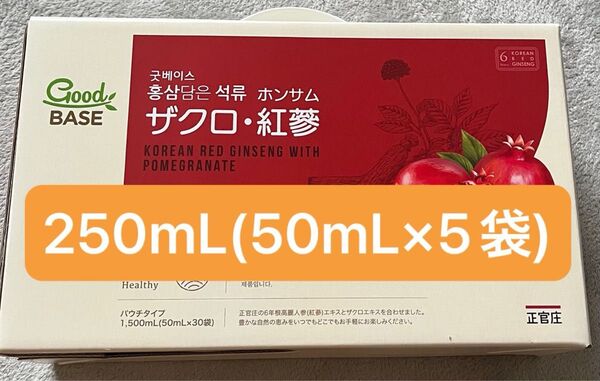 正官庄 GoodBASE ザクロ・紅蔘 パウチタイプ 250mL(50mL×5袋) お試しセット