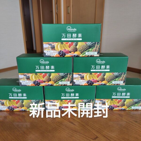 万田酵素 ドリンクタイプ 50ml入×60本 未開封品