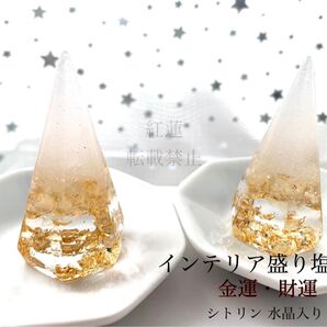 シトリン 水晶A5 インテリア盛り塩 六角錐 厄除け 開運 金運