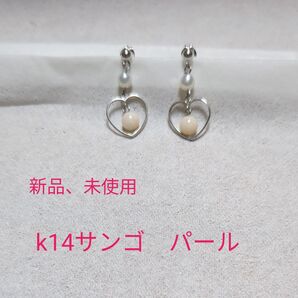 k14ピアス(サンゴ・淡水パール)