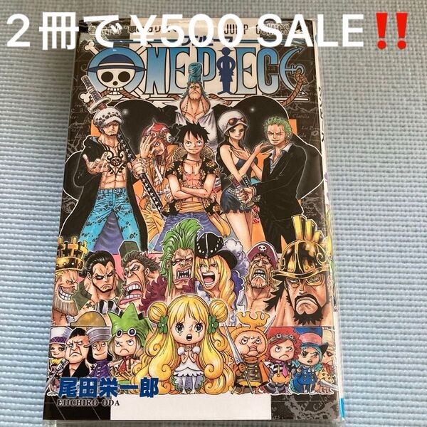 ONE PIECE 巻78 (ジャンプコミックス) 尾田栄一郎/著 『2冊で¥500 SALE』コメントください