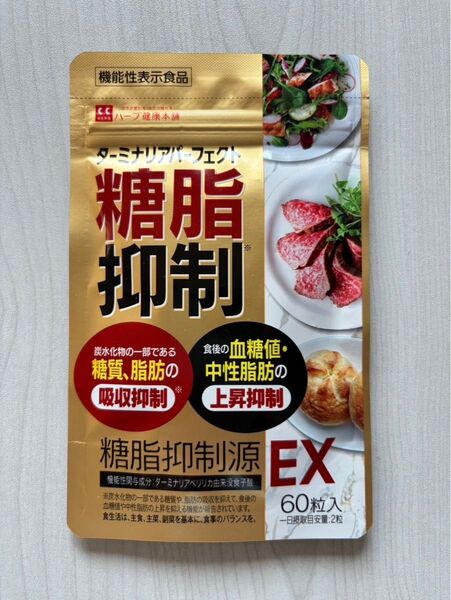 ターミナリアパーフェクト 糖脂抑制 ハーブ健康本舗 糖脂抑制源EX 60粒入り30日分