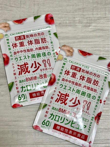 カロリンピュア 60粒入 30日分×2袋 機能性表示食品 脂肪減少サポート