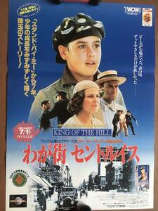 ポスター『 わが街セントルイス』（1993年） スティーヴン・ソダーバーグ カレン・アレン ローリン・ヒル KING OF THE HILL 非売品