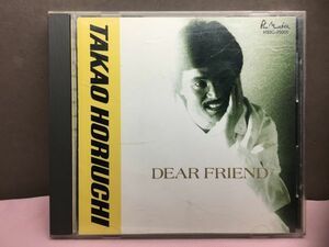 堀内孝雄 BEST ベスト・ソングス DEAR FRIEND ディア・フレンド 愛しき日々 遥かな轍 時の流れに身をまかせ 青春追えば 14曲