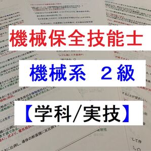 機械保全技能検定 機械系2級 対策CD【学科+実技(風呂学習シート付)