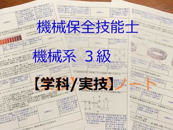 機械保全技能検定 機械系3級【学科/実技】対策CD