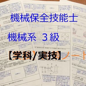 機械保全技能検定 機械系3級【学科/実技】対策CD