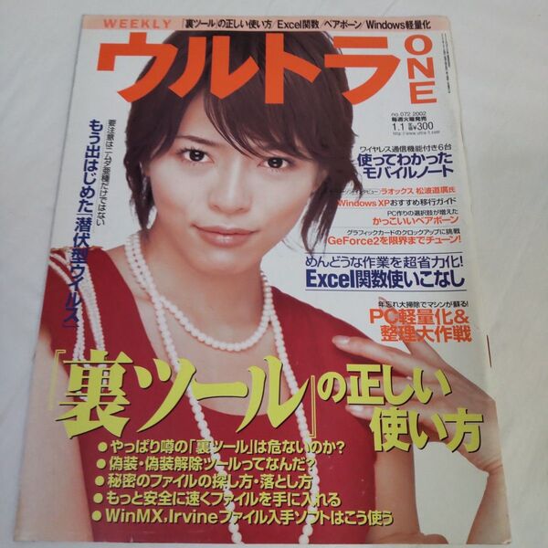 釈由美子 2002年ウルトラONE表紙