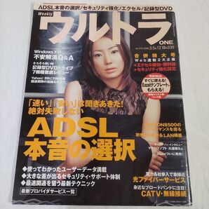 菅野美穂 ウルトラONE表紙2002年