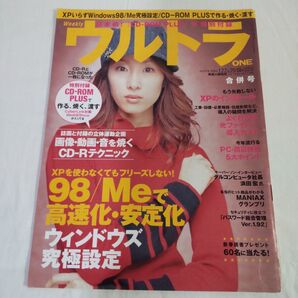 坂下千里子 ウルトラONE表紙2002年