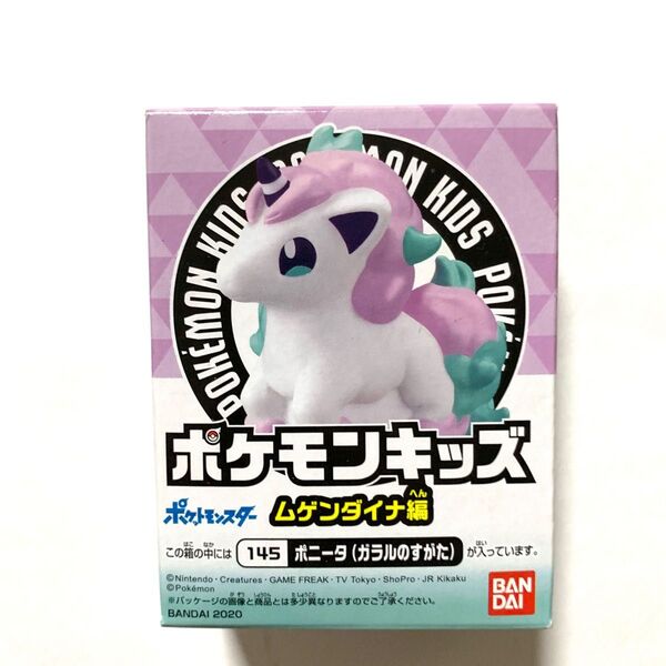 新品 未開封 ポケモンキッズ ムゲンダイナ編 ポニータ ソフビ 指人形 ポケモンキッズ フィギュア ピカチュウ