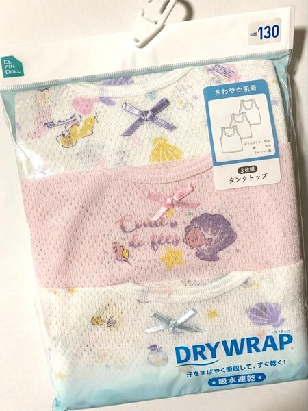 新品 未開封 さわやか肌着 タンクトップ 3枚組 130cm 吸水速乾 インナー 肌着 下着 シャツ 肌着