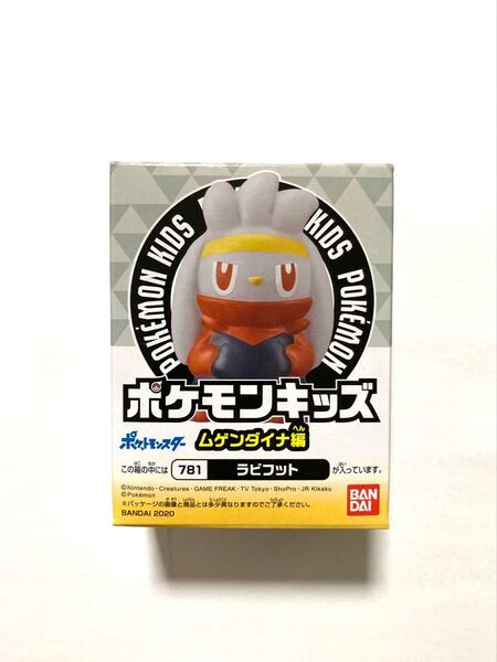 新品 未開封 ポケモンキッズ ムゲンダイナ編 ラビフット ソフビ 指人形 ポケモンキッズ フィギュア ピカチュウ