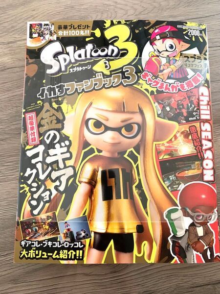 新品 未開封 付録付き! スプラトゥーン3 イカすファンブック3 コロコロコミック 小学館 スペシャルコード