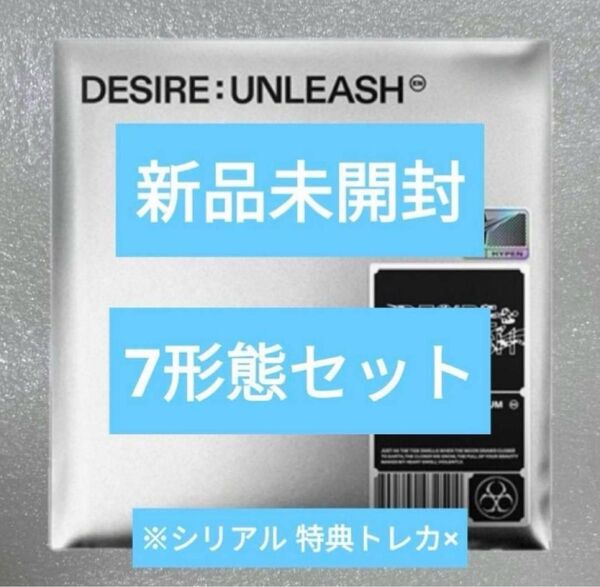 ENHYPEN DESIRE:UNLEASH アルバムENGENE ver 7形態セット