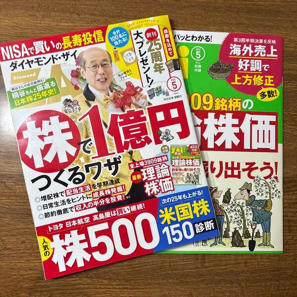 ダイヤモンドZAI(ザイ) 2025年5月号 (ダイヤモンド社)