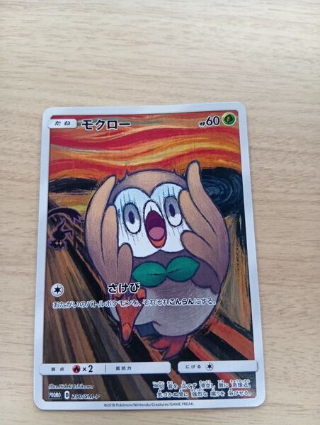 ポケモンカード ムンク モクロー プロモ
